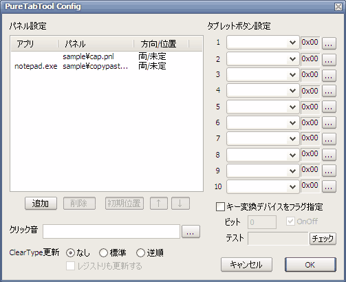 パネル設定
