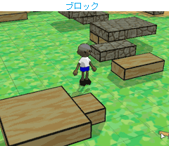 ブロック