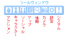 ツールウィンドウ